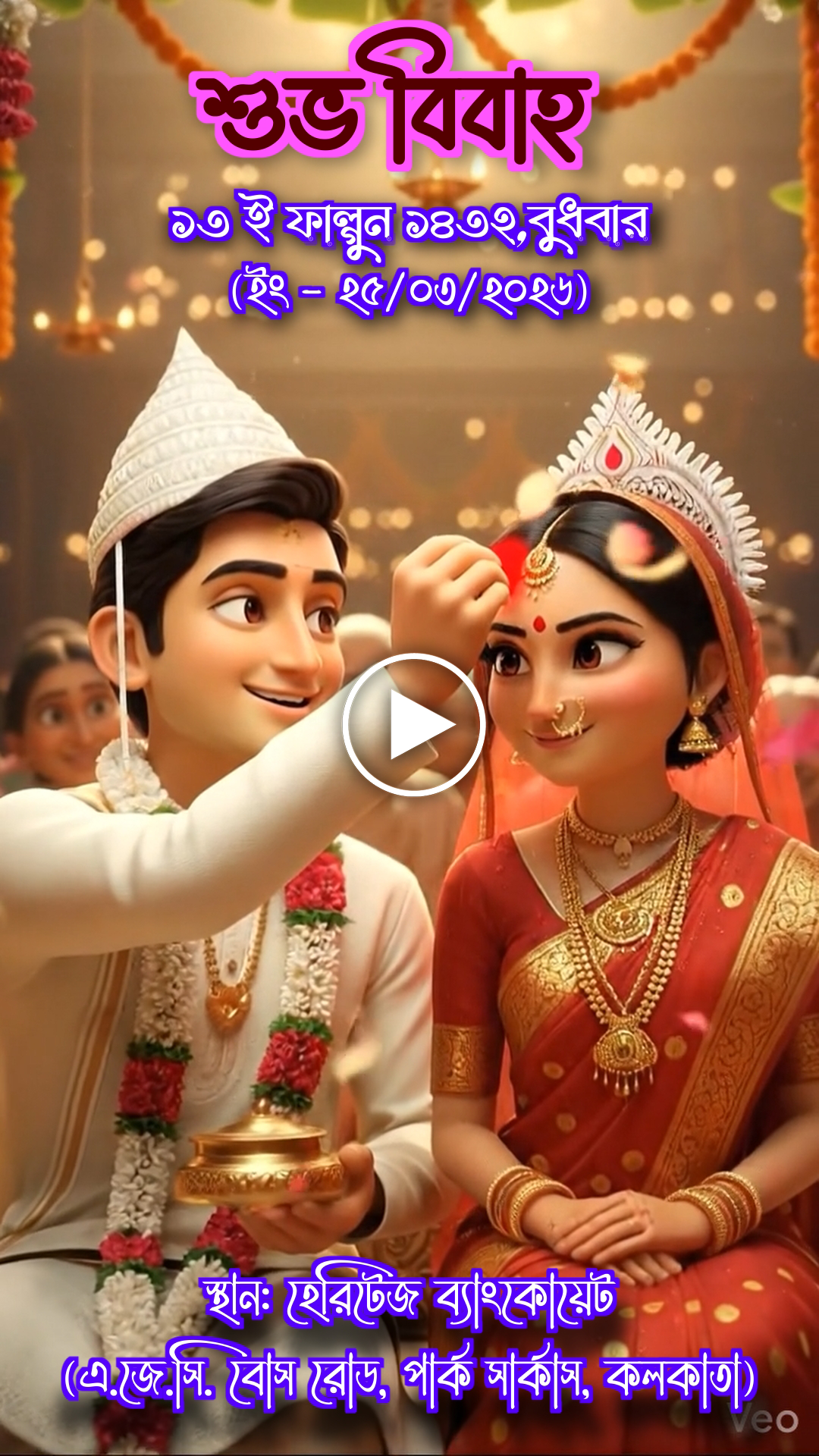 EBI-023 Ai Bangla Wedding Invitaion